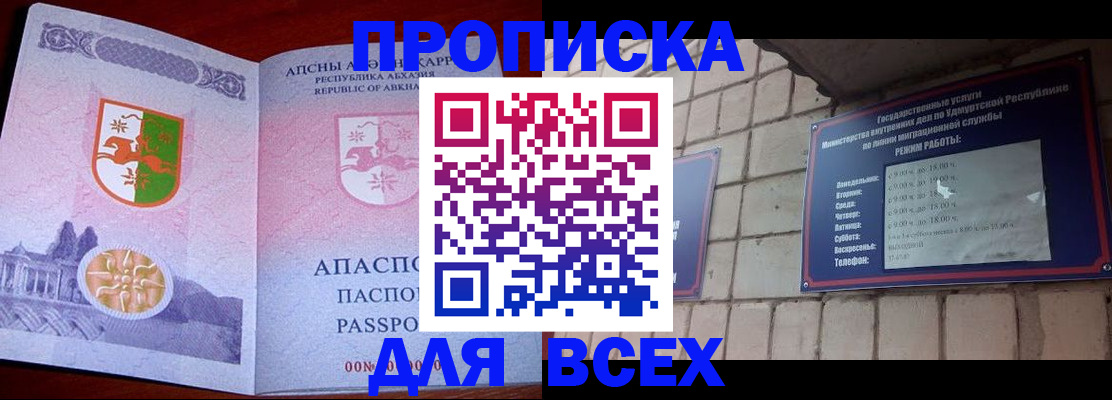 купить прописку в Таштаголе