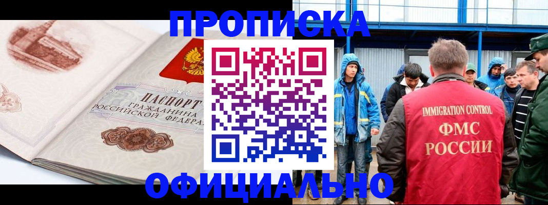 прописка в квартире в Таштаголе